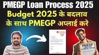 PMEGP Loan Process 2025 | PMEGP Loan Apply Online | PMEGP Loan Interest Rate Documents