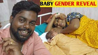 Gender Reveal Boy or Girl  என்ன குழந்தை பிறந்தது 