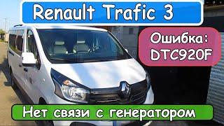 Renault Trafic 3 - Нет зарядки.