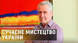 Як правильно «читати» сучасне мистецтво та скільки воно коштує – Олександр Криволап