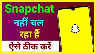 Snapchat Nahi Chal Raha Hai  How To Fix Snapchat Not Working Problem  Snapchat Nahi Khul Raha Hai