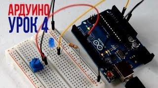 ПЕРВАЯ СХЕМА НА АРДУИНО [Уроки Arduino #4]