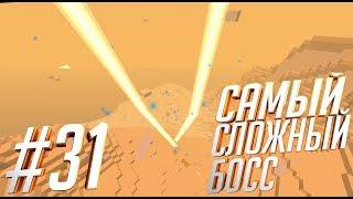 САМЫЙ СЛОЖНЫЙ БОСС | SevTech Ages #31