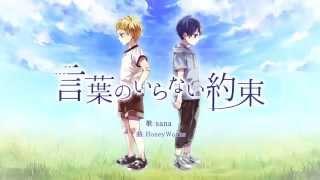 sana/HoneyWorks 『言葉のいらない約束』