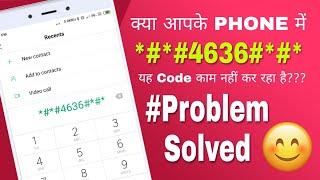 *#*#4636#*#* not working | Code problem solved | Fix all code problem | Tech Jugaad | Android Hacks