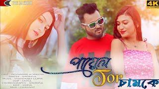 Dhak Dhak Kore -ধক ধক করে | Muzza | Majoni Das | Shoriful | New Rajbongshi Song 2022 | Dance Video |