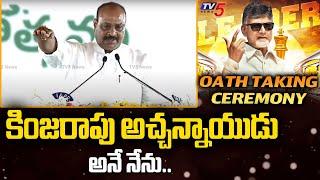 Kinjarapu Atchannaidu Takes Oath as Andhra Pradesh Cabinet Minister | TDP | Tv5 News