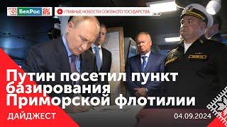 Путин во Владивостоке / Игорь Бокий завоевал четвёртое "золото" / Встреча Мезенцева и Беглова