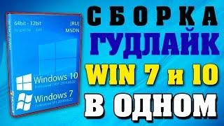 Установка Windows 7 и Windows 10 by g0dl1ke на современный компьютер