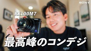 【作例大量】今でも大活躍できるスーパーコンデジ｜これがSONY RX100m7の実力です。