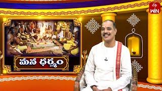 Mana Dharmam | మన ధర్మం | 7th July 2024 | Full Episode | ETV Life Spiritual