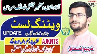 Finally good News for waiting candidates Ajk Nts test 2024 |Adhoc or Permanent appointments| Update