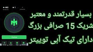 پروژه تلگرامی به شدت معتبر و ارزشمند BUMP