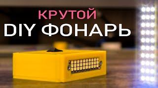 Крутой DIY Фонарик - Своими руками