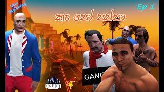 Niko Perera And කැ පෝ පප්ප GTA Roleplay Ceylon City