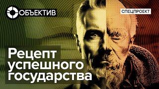 Рецепт успешного государства | Почему одни страны богатые, а другие бедные? | @Obyektiv