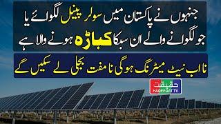 Pakistan to End Net Metering Policy for Home Solar Panel Systems
