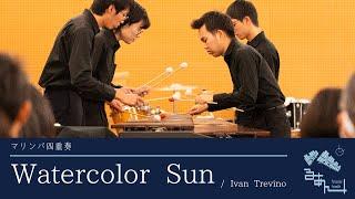 【マリンバ四重奏】Watercolor Sun / Ivan Trevino 作曲