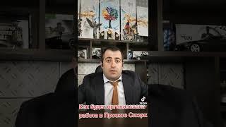 Как будет организована работа в Проекте Спюрк #Арцах #Армения #НахиджеванАрмения #ПроектСпюрк