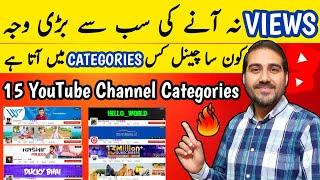 Channel Ki Category Kaise Pata Kare 2024 | How to Select YouTube Channel Category