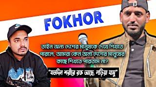 FOKHOR INTERVIEW PART️RAP & LYRICS