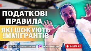 Податкові правила для бізнесу в США, які шокують іммігрантів