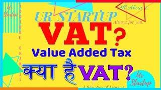 VAT | What is VAT | VAT क्या है | Value Added Tax | VAT Kya hai | VAT Explain | #VAT | Indirect Tax