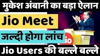 Jio Meet Video Conferencing App Launch  Jio Meet Vs Zoom App Vs Google Meet App 