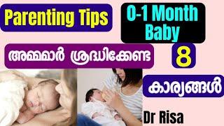 One Month Baby Care Malayalam|Parenting Tips|Newborn Baby Care