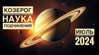 Козерог ️ ИЮЛЬ 2024 года ️🪐Таро Ленорман прогноз предсказания