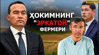 ЧИРИГАН СУРХОНДАРЁ: ҲОКИМНИНГ ЭРКАТОЙИГА ҲАММАСИ МУМКИНМИ? – EFFECT.UZ