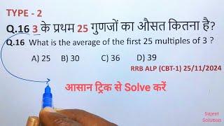 रेलवे में AVERAGE (औसत ) चैप्टर से पूछे गये सभी New Queations एक ही Class में |