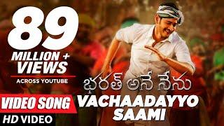 Bharat Ane Nenu Video Songs | Vachaadayyo Saami Full Video Song | Mahesh Babu, Devi Sri Prasad