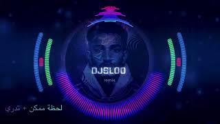 لحظة ممكن + تدري | ميني مكس DJ SLO 2023