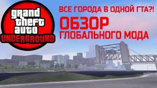 ОБЗОР GTA UNDERGROUND