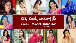 radhamma kuthuru serial akshara real life style # Deepthi manne real life style #ramcreations