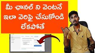 How to verify your YouTube account in 2020 - verify YouTube channel in YouTube studio beta - Telugu