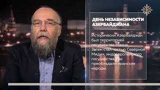 Потомками Мидян являются современные талыши. (День независимости Азербайджана / Александр Дугин)