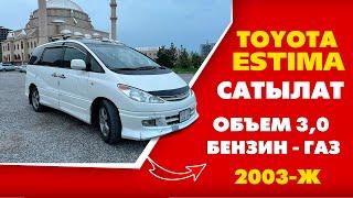 TOYOTA ESTIMA унаасы САТЫЛАТ. Тусу АК ЖЕМЧУНГ,  2003-ж,  Об 3.0 бензин газ