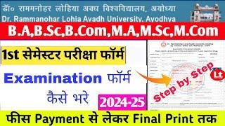 rmlau examination form 2024 kaise bhare | rmlau 1st sem ka examination form kaise bhare 2024 |rmlau