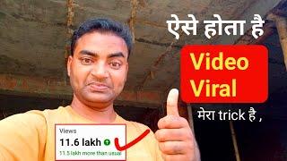 YouTube Video Viral Kaise Kare 2024 || how to viral video on youtube|| Mobile wala Youtuber