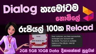 Dialog හැමෝටම නොමිලේ රු.100 ක Reload | ඔයාටත් තියනවද බලන්න | Dialog new offers | SL TEC MASTER