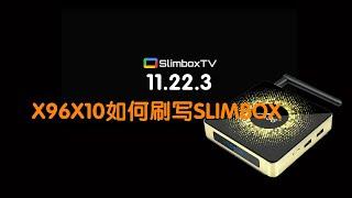 x96x10刷slimbox还是保留官方固件,外贸盒子三种进入刷机模式的处置方法