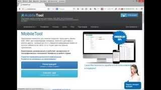 Видео руководство по установке root версии приложения Mobiletool