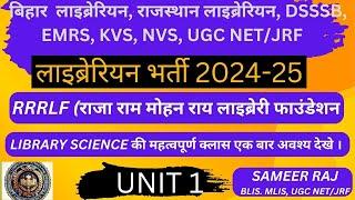 RRRLF (IMPORTANT CLASS FOR EMRS 2.O, UGC NET/JRF  बिहार & राजस्थान लाइब्रेरीयन  ) एक बार अवश्य देखे।