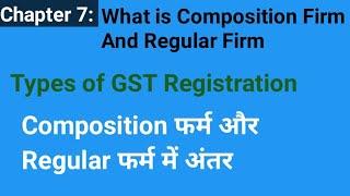 Types of GST Registration। 7: Different between Composition firms and Regular Firm। Tally. ERP 9