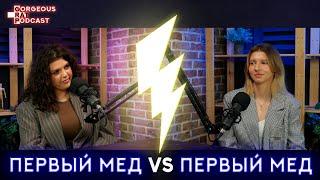 Первый МГМУ им. И.М. Сеченова VS  ПСПбГМУ им. И.П. Павлова