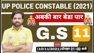 UP Police Constable GS | UP Police GK Practice set | GS Practice Set #11 | GS by Naveen Sir