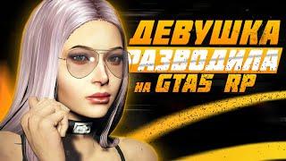 РАЗВОД ОТ ДЕВУШКИ НА GTA 5 RP | НЕАДЕКВАТНЫЙ FIB ОСКОРБЛЯЕТ АДМИНОВ НА ГТА 5 РП | СПОСОБЫ РАЗВОДА