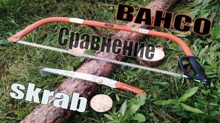 Сравнение лучковой пилы BAHCO  и складной пилы SKRAB